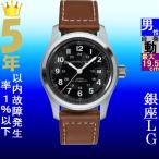 Yahoo! Yahoo!ショッピング(ヤフー ショッピング)腕時計 メンズ ハミルトン オートマチック ケース幅40mm カーキフィールド 革ベルト シルバー/ブラック/ブラウン色 HAMILTON 161970555533