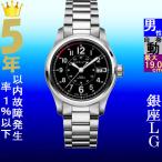 Yahoo! Yahoo!ショッピング(ヤフー ショッピング)腕時計 メンズ ハミルトン オートマチック ケース幅40mm カーキフィールド ステンレスベルト シルバー/ブラック色 HAMILTON 161970595133