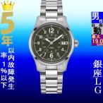 Yahoo! Yahoo!ショッピング(ヤフー ショッピング)腕時計 メンズ ハミルトン オートマチック ケース幅40mm カーキフィールド ステンレスベルト シルバー/カーキ色 HAMILTON 161970595163