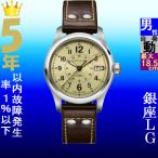 Yahoo! Yahoo!ショッピング(ヤフー ショッピング)腕時計 メンズ ハミルトン オートマチック ケース幅40mm カーキフィールド 革ベルト シルバー/ベージュ/ダークブラウン色 HAMILTON 161970595523