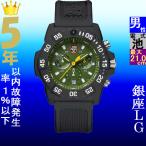 Yahoo! Yahoo!ショッピング(ヤフー ショッピング)腕時計 メンズ ルミノックス クォーツ ケース幅45mm SEA ネイビーシールズ3580 クロノグラフ ポリウレタンベルト ブラック/グリーン色 Luminox 17883597