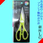 高品質 万能調理はさみ 料理はさみ キッチンはさみ 5色展開 820003