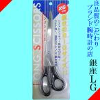 高品質 直線万能はさみ ロング歯はさみ ブラック色 820004