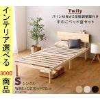 bed кровать с решетчатым основанием 98×210×70cm из дерева высота 2 -ступенчатый настройка возможно полки * розетка имеется только рама одиночный натуральный * Brown * белый woshu цвет YHASPHP02S