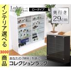 コレクションラック 90×29×90cm ロー