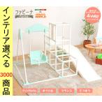室内遊具 おうち公園 151×157×102cm プラスチック 子供用 ジャングルジム・滑り台・ブランコ・鉄棒 ホワイト×ミント色 YHFVN