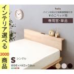 bed кровать с решетчатым основанием YHASPHP02S специальный полки 98×9×43cm из дерева одиночный натуральный * Brown * белый woshu цвет YHHP02S