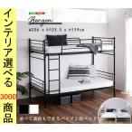  bed труба двухъярусная кровать 103.5×206×159cm steel верх и низ разделение возможно талант только рама одиночный черный * белый цвет YHHTCP2B