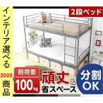  bed труба двухъярусная кровать 103.5×204.5×161.5cm steel верх и низ разделение возможно талант только рама одиночный черный * белый * серебряный * Brown цвет YHHT8017