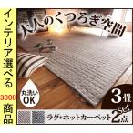 ホットカーペット+カバー 240×200cm ポリエステル ヘリンボーン柄 アルミ保温シート付き ブラウン・グレー色 YNI2000161