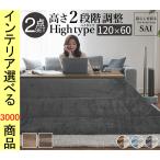  котацу комплект стол +. futon 120×60×40cm доска стена способ steel ножек высота 2 -ступенчатый настройка возможно окантовка рисунок темно-коричневый * пепел серый цвет YNI4300041
