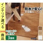 ホットカーペット+カバー 250×198×0.5cm 塩化ビニール 防水 フローリング柄 日本製 アルミ保温シート付き ブラウン・ナチュラル色 YNI5200003