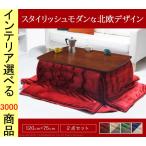  котацу комплект стол +. futon 120×75×39.5cm компактный модель одноцветный грецкий орех * дуб цвет YNI5700280