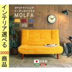ソファ リクライニングソファ 121×78×82cm ポリエステル 2人掛け 高さ2段階調節可 日本製 6色展開 YHSH073CS