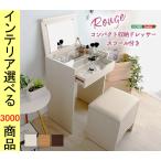 ショッピングドレッサー ドレッサー 50×35×70cm 収納蓋兼鏡式 コンセント付き 本体・椅子セット ホワイト・ナチュラル・ダークブラウン色 YHSH12DRS