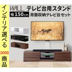 テレビスタンド+テレビ台 150×42×110cm スチール 壁面用 高さ5段階調節可 耐震型 ホワイト・ブラック・ウォールナット色 YNWSTVBL