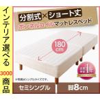  bed кровать-матрац 80×180×28cm полиэстер капот ru пружина 2 разделение возможно талант semi single короткий ножек 8cm слоновая кость цвет YC8500026662