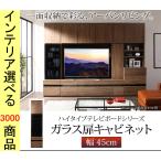 キャビネット 45×45×180cm ガラス扉タ