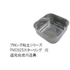  нержавеющая сталь cup большой крышка нет (W)85×(D)85×(H)40mm