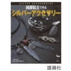  литература [ оригинальный металлоглина . произведение . серебряный аксессуары ]