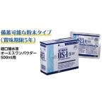 経口補水液　オーエスワンパウダー　500ml用　15g×10袋【軽減税率】