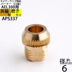6mm застежка горелка только (CS малый лампа S для ) can b Lien фонарь yo карты ( для замены детали AEL300-PB AEL300-CU для горелка 6mm) (APS337)