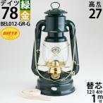 正規輸入品 昔から変わらぬ伝統的なデイツの深緑 DIETZ78 フォレストグリーン金 78GR-G ４－1ｍ R.E.DIETZ社製 NO.78 MARS  ハリケーンランタン-デイツ78