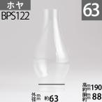 ( калибр 63)mmx высота 190mmx туловище раз 88mm BP Hoya -TD63 (No.1 номер горелка для ) BPS122