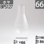[ калибр 66]mmX высота 190mmX туловище раз 85mm BP Hoya -(No.1 номер горелка для TD)