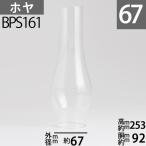 ( калибр 67)mmx высота 253mmx туловище раз 92mm BP Hoya -(No.1 номер горелка для TDL) BPS161