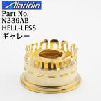  Aladdin Gallery Brass for Model23A Heel-less Style Burner Brass (HELL-LESS камбуз N239AB)(BPS260)