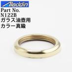  Aladdin масло лампа детали горелка (N236) для цвет N122B латунный Brass (BPS270)
