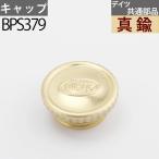 DEITZteitsu Hurricane фонарь ремонт детали filler - топливо колпак ( латунь ) для замены BPS379