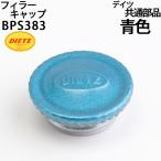  крышка заливной горловины синий BLUE DEITZteitsu Hurricane фонарь ремонт детали filler -( топливо колпак голубой для замены )(BPS383)
