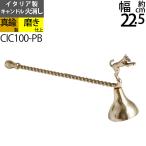 sna мех low sok свеча огонь удаление Candle Snuffer Италия производства латунный товар ( low sok огонь удаление собака собака латунь золотой цвет ) (CIC100-PB)