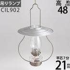高級 民芸調山小屋オイルランプ-7分芯オイルランプ(吊りランプ7分芯