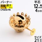  латунный масло лампа золотой цвет Gold ( детали горелка 4 минут сердцевина 21mm-PB)(CPS050-PB)