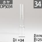 ( калибр 34)mmx высота 170mm туловище раз 25mm DR Hoya (6'''x170) DPS034