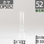 ( калибр 52)mmx высота 170mm туловище раз 33mm DR Hoya (14'''x170) DPS052