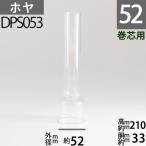 ( калибр 52)mmx высота 210mm туловище раз 33mm DR Hoya (14'''x210) DPS053