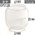 (フェアハンドホヤ FeuerHand Lantern) FEUER HAND ハリケ-ンランプ用276用(フュア-ハンド) 下口径約60mm上口約径65mmx高約86m EPS128