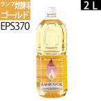 2L GO白灯油ノヨウニ嫌ナニオイノシ