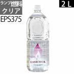 2L CL白灯油ノヨウニ嫌ナニオイノシナイ業務用オイルランプ燃料ムラエレインボ-オイル クリア-CL(2リットル) 2000cc(ハ-バリウムランプ)EPS375