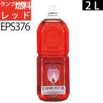 2L RD白灯油ノヨウニ嫌ナニオイノシ