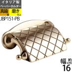真鍮製 トイレットペーパーホルダー 紙巻器 石膏ボード対応 金色 ゴールド キルティング (TPH-FMC-PB) (JBP151-PB)
