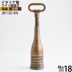 ワインオープナー 王冠 ボトル 栓抜