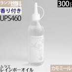 ( аромат ромашка ( прозрачный )300ml) пятно e Rainbow масло аромат ромашка no.li( примечание gi. есть )( гербарий ni. L )( гербарий лампа )UPS460