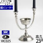 燭台 錫製品 ローソク立て キャンド