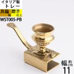 アウトドア携帯灰皿 競馬観戦 パーソナル ハンデヘルド ポータブル 灰皿 喫煙具 燭台 キャンドルホルダー イタリア製真鍮雑貨 (WST005-PB)