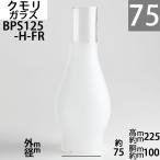 ( калибр 75)mmx высота 254mmx туловище раз 100mm BP Hoya -(No.2 номер горелка для ) BPS125